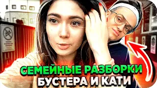 БУСТЕР ДРАЗНИТ КАТЮХУ / БУСТЕР ПОССОРИЛСЯ С КАТЕЙ / БУСТЕР И КАТЯ В СОЧИ /  BUSTER REWIND