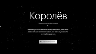 ОБНОВЛЕНИЯ #1-Поисковые Алгоритмы "Королёв" и "Палех" запущенные Яндексом.