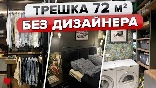 😍ШИКАРНАЯ квартира в ПИК. ИДЕАЛЬНЫЙ ремонт ТРЕШКИ 72 кв.м БЕЗ Дизайнера! 🖤ТЕМНЫЙ Интерьер. Рум Тур