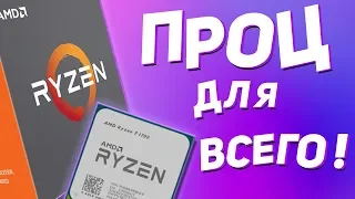 AMD Ryzen 7 1700 - КОРОТКАЯ ВЕРСИЯ