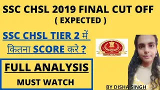SSC CHSL 2019 Expected Final Cut Off | SSC CHSL 2019 Tier 2 EXpected Cut Off | SSC CHSL 2019