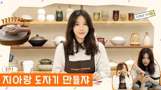 BH University Pottery Department Goddess E Ji-ah👩🏻‍🎨 l Let's Do It With Ji-ah EP1