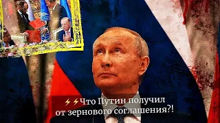 ⚡️⚡️Что получил Путин от зернового соглашения в Турции? Олег Жданов назвал цену вопроса