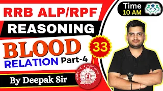 RRB ALP/TECH & RPF REASONING BLOOD RELATION D-33| P-4| Reasoning by Deepak Sir #deepaksir #RRB #RRC