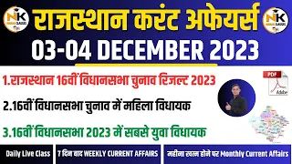 3-4 DECEMBER 2023 Rajasthan current Affairs in Hindi || RPSC, RSMSSB, RAS, 1st Grade | NANAK CLASSES