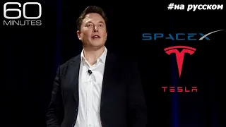 Tesla и SpaceX: Промышленная империя Илона Маска |30.03.2014|