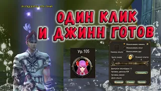 ПРОКАЧКА ДЖИНОВ ОДНИМ КЛИКОМ 🔥 ЛАЙФХАК PERFECT WORLD