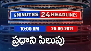 4 Minutes 24 Headlines : 10 AM | 25 September 2021 - TV9