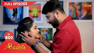 Sevanthi - Ep 800 | 15 Feb 2022  | Udaya TV Serial | Kannada Serial