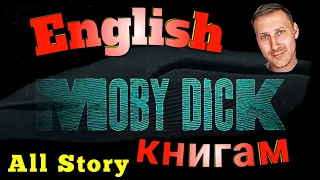 АНГЛИЙСКИЙ ПО КНИГАМ / "Моби Дик"/ All Story / #английскийдлявсех #английскй