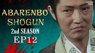 The Yoshimune Chronicle: Abarenbo Shogun II Full Episode 12 | SAMURAI VS NINJA | English Sub