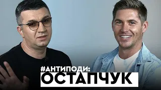 Остапчук: Євробачення, 95 квартал, межі гумору, найдорожчі ведучі корпоративів, Донбас | АНТИПОДИ