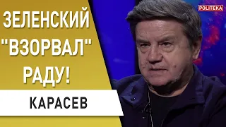 ГРОМКОЕ ЗАЯВЛЕНИЕ! Зеленский в Раде - конец старым ЭЛИТАМ! Будем сносить! Карасёв