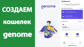 Genome. Подойдите ли для p2p переводов?