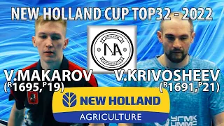 ЗУБРЫ ТОЖЕ ИНОГДА ПРОИГРЫВАЮТ! КРИВОШЕЕВ - МАКАРОВ TOP32 New Holland CUP-2022 настольный теннис