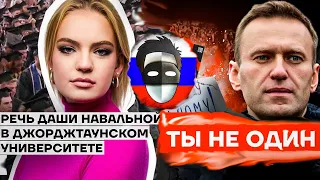 НОВЫЕ МИТИНГИ И ВЫСТУПЛЕНИЕ ДАШИ НАВАЛЬНОЙ