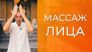 Массаж лица в домашних условиях. Омоложение. Укрепление иммунитета. Снятие стресса