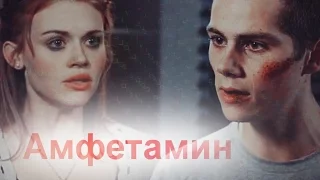 ►амфетамин...Stydia[AU]