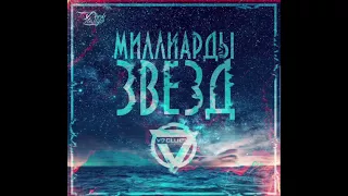 V7 CLUB Миллиарды звезд [АЦА, OKO SPACE, JAH-FAR]