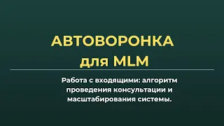 УРОК 4  Обработка входящих заявок