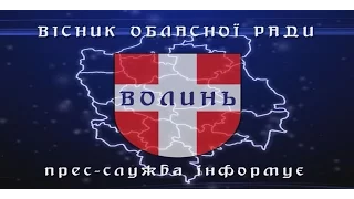 Вісник Волинської облради  07 09 2016