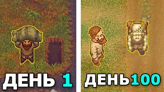 100 ДНЕЙ МУЧЕНИЙ В Graveyard Keeper