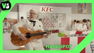 САНДЕРС БАСКЕТ ЗА 149 РУБЛЕЙ НАОБОРОТ! (KFC)