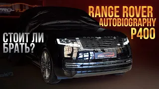 Range Rover Autobiography - роскошь, которая стоит того!