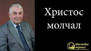 Христос молчал перед Пилатом (Германюк С.Г.)