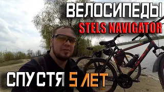 Велосипеды STELS NAVIGATOR 610 и 630 спустя 5 лет