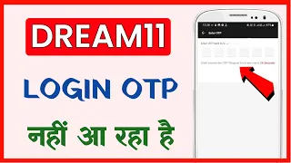 Dream11 Me Login OTP Nahi Aa Raha Hai | How to Fix Dream11 Login OTP Problem (2023) New Update