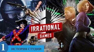 ИИИ - Irrational Games (часть 1)