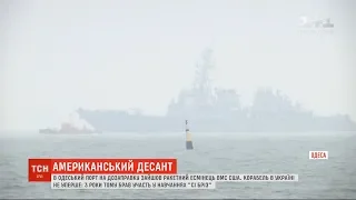 Американський ракетний есмінець увійшов сьогодні до Одеси