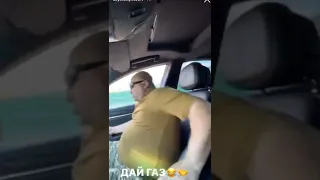 Паш,дай газ😂