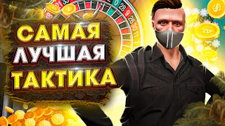 Путь к миллиону в казино #7 | Самая лучшая тактика в казино! | GTA 5 RP