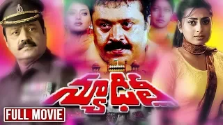 Suresh Gopi South Telugu Thriller Movie | PriyaRaman | Sarada | New Delhi South Thriller Movie | SCH