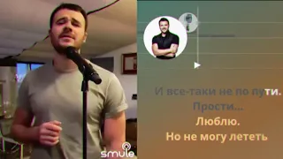 EMIN  -  МММ - Спой с EMIN !