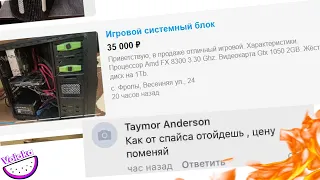 Оцениваем цены готовых ПК на Авито. 18+