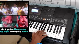 பொங்கல் வாழ்த்துக்கள் | Mahanathi | Kamal Haasan | Ilayaraja | Keyboard Cover