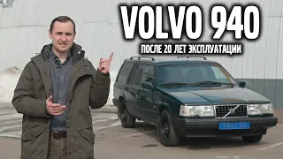 VOLVO 940 после 20 лет эксплуатации ! | VOLLUX