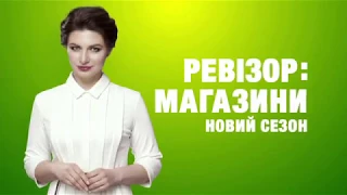 Мед с ложкой лжи! - Ревизор: Магазины