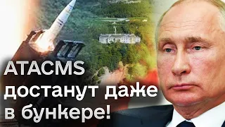 🔥 Бункерного ракеты ATACMS достанут даже под землей!