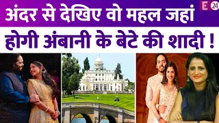 अंदर से देखिए इग्लैंड का वो महल जहां होगी Anant Ambani-Radhika Merchant की शादी, जुटेगा पूरा बॉलीवुड