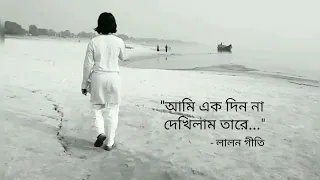 লালন গীতি | বাড়ির কাছে আরশিনগর - ফরিদা পারভীন | সহজ মানুষ