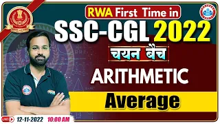 Average Maths Tricks | औसत | SSC CGL Maths Tricks #34, Maths For SSC CGL | Maths By Deepak Sir