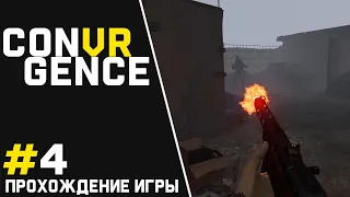 CONVRGENCE ПРОХОЖДЕНИЕ ИГРЫ #4 ГДЕ МОИ ЛАМПОЧКИ?! 🎮