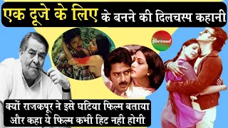 Ek Duuje Ke Liye Movie Unknown Facts | Kamal Haasan | Rati | Laxmikant Pyarelal | Songs | film10ment