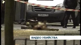 Расстрел семьи в Калининграде попал на видео