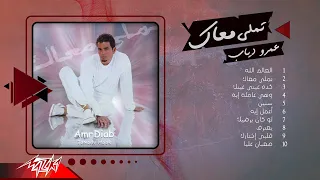 Amr Diab - Album Tamally Maak | عمرو دياب - البوم تملي معاك