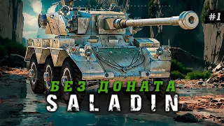 FV601 Saladin / Прокачка / Аккаунт без доната #28